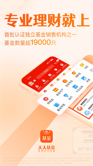 天天基金 天天基金