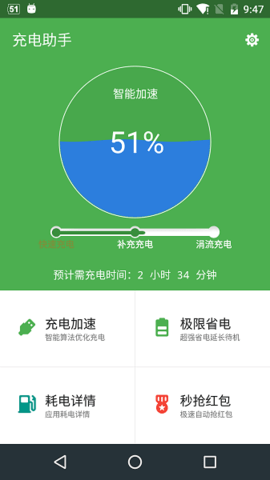 充电助手 充电助手