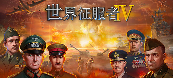 World Conqueror 4