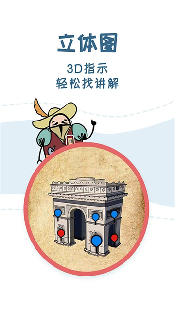 美景听听智慧旅游语音导游