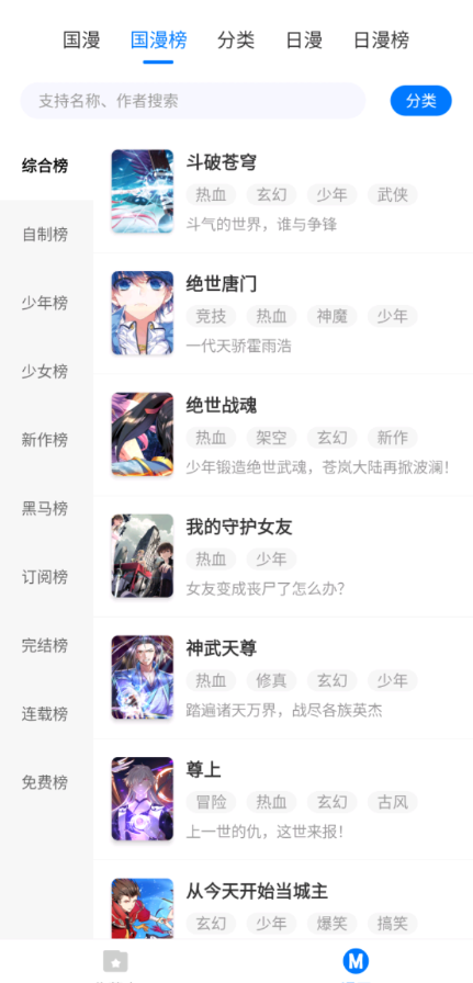 火星漫画板