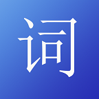 爱词