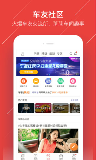 车友头条