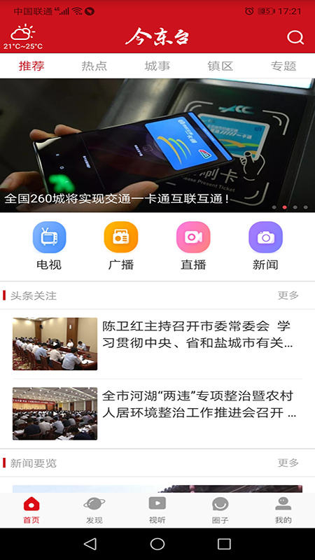 今东台