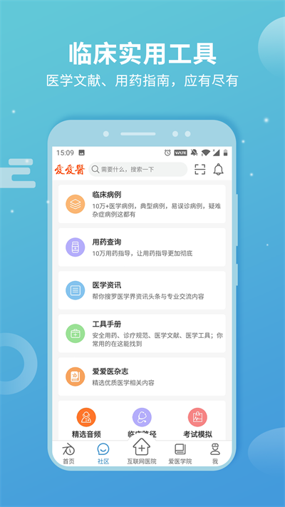 诊疗助手 诊疗助手