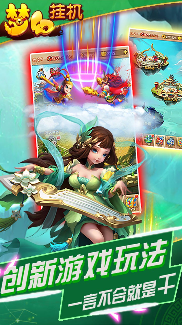 梦幻挂机OL
