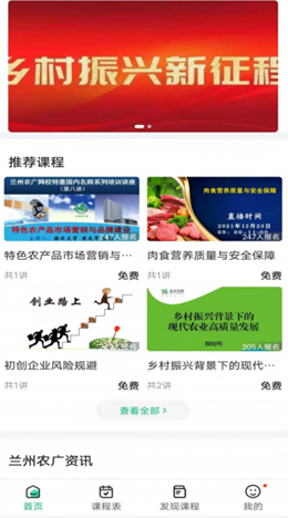 兰州农广