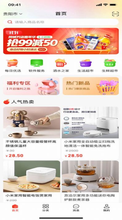 Go购惠 Go购惠