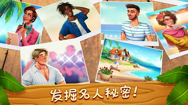 名人度假村最新版(Starside)