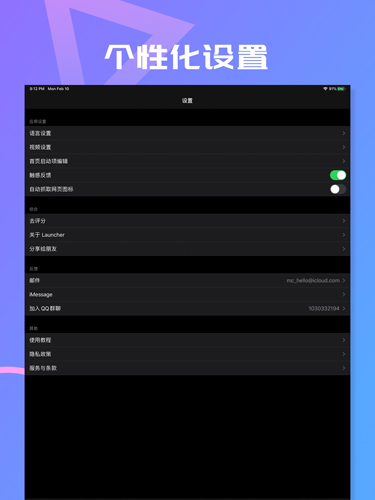 Launcher启动器app