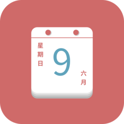 平安好历