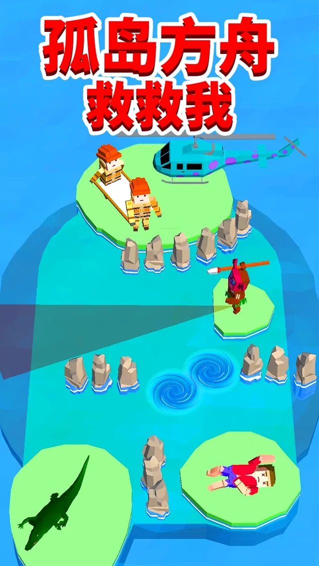 孤岛方舟-救救我