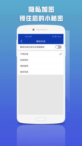 应用密码锁 应用密码锁