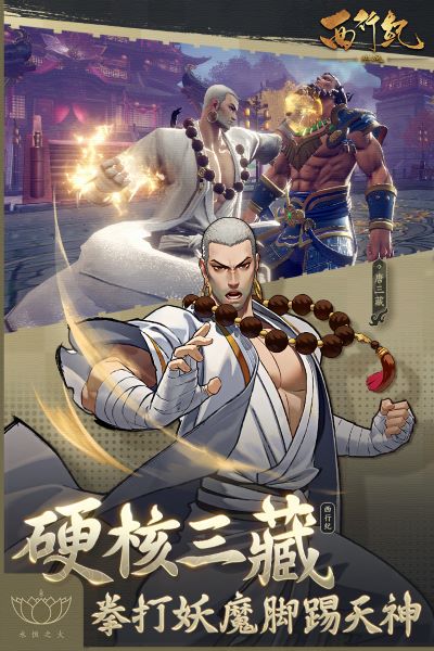西行纪游戏