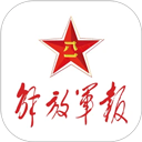 解放军报