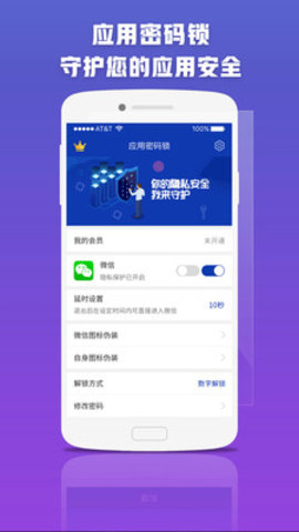 应用密码锁 应用密码锁