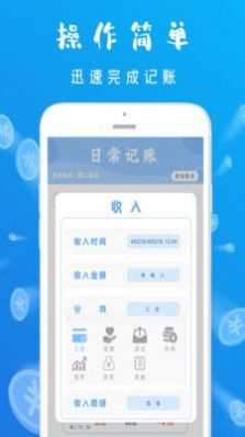 智能记账本 智能记账本