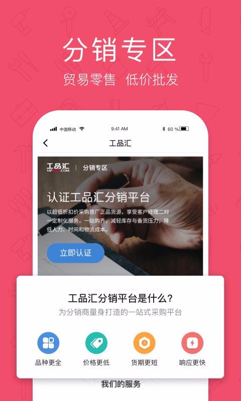京东工品汇