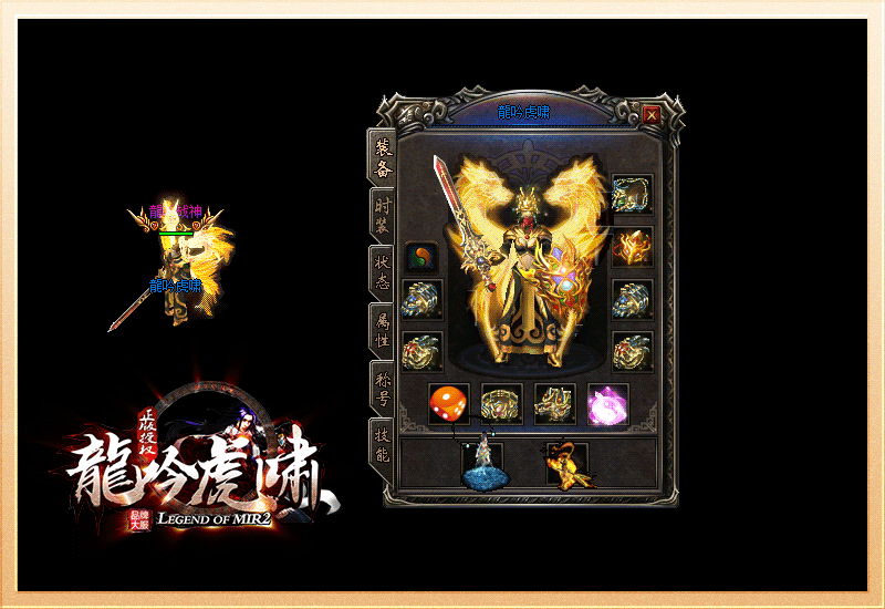 龙 吟 虎 啸 传 奇 版 本