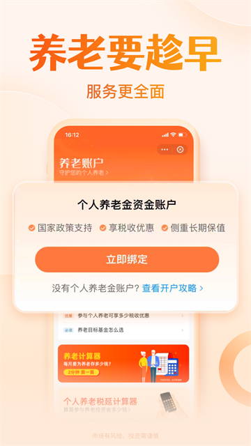 天天基金 天天基金