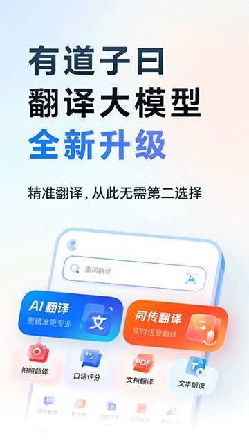 网易有道词典App 网易有道词典App