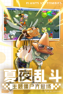 植物战僵尸王2 植物战僵尸王2