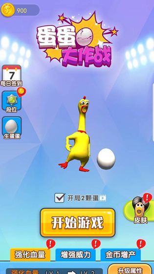 蛋蛋大作战手游