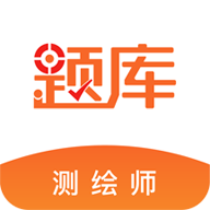 测绘工程师准题库