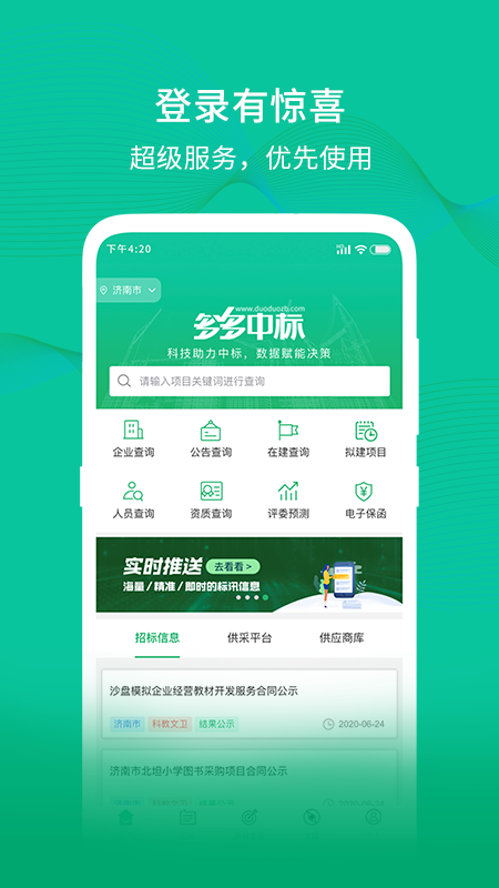 多多中标