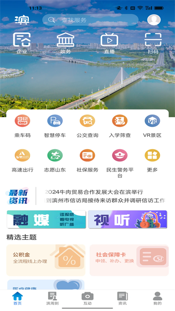 品质滨州