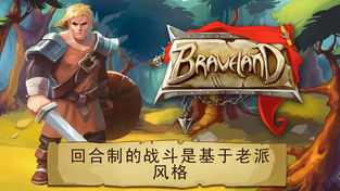 勇敢大陆：英雄