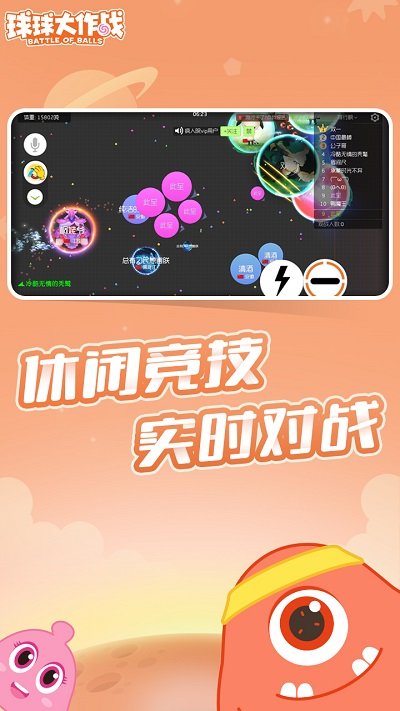 球球大作战 2021最新版