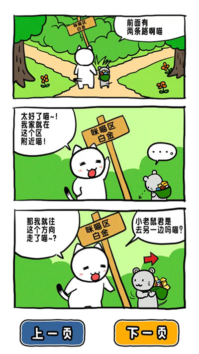 谁来救救我喵3 谁来救救我喵3