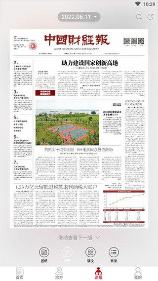 中国财经报 中国财经报