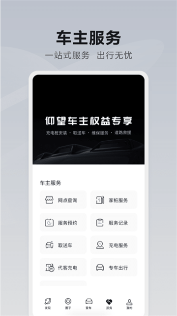 仰望汽车