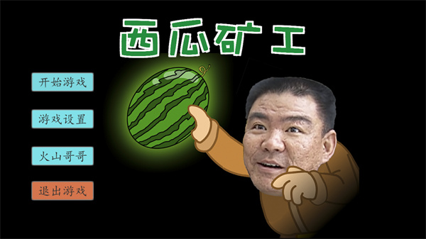 XiGuaKuangGong