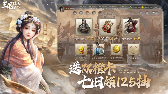 三国：谋定天下