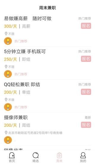 聚创兼职 聚创兼职