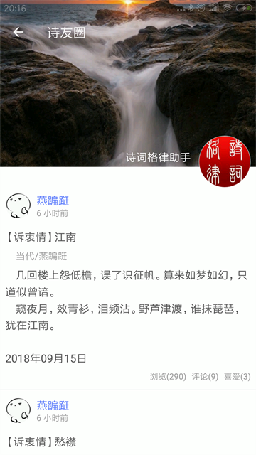 诗词格律 诗词格律