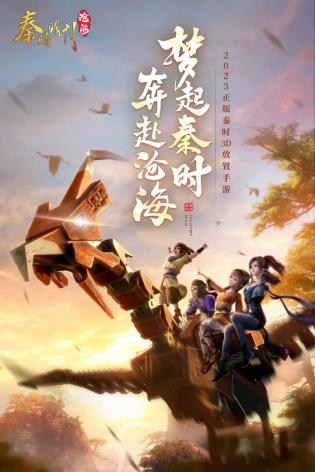 秦时明月:沧海 秦时明月:沧海