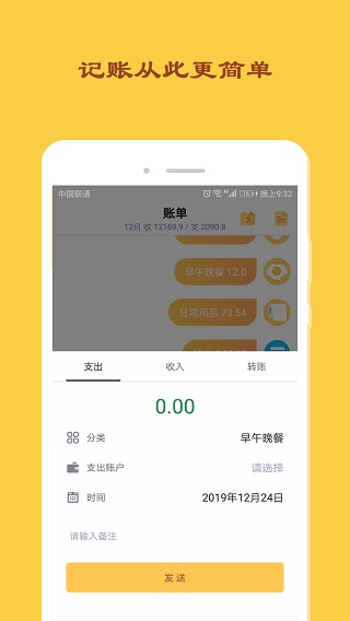 天天记账 天天记账