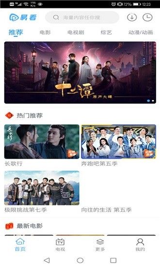 易看影视官方版 易看影视官方版