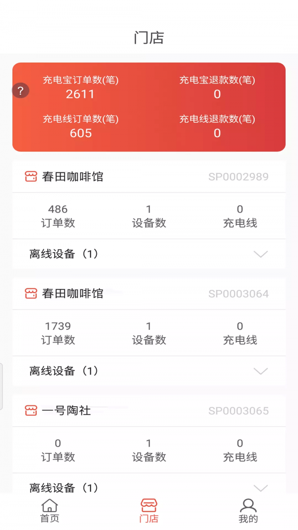 瞎充商户端