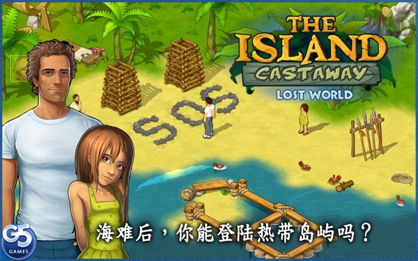 孤岛余生遗失的世界官方正版 孤岛余生遗失的世界官方正版