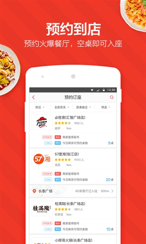 美味不用等