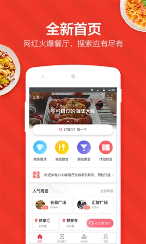 美味不用等 美味不用等