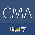 对啊CMA考试随身学