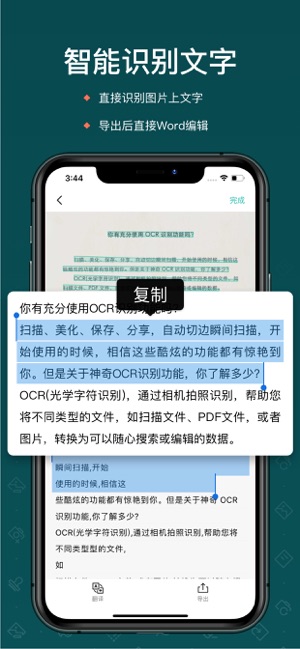 扫描全能王