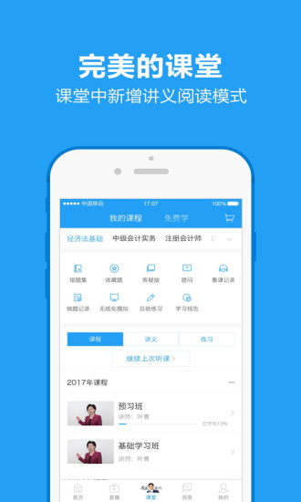 中华会计