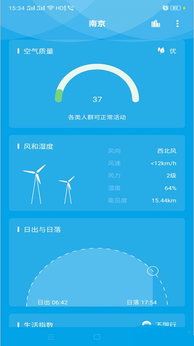 Pure天气